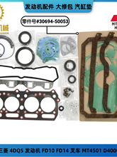 ������  4DQ5 ������ ���ް� ���׵� 30694-50053 �泵 FD10