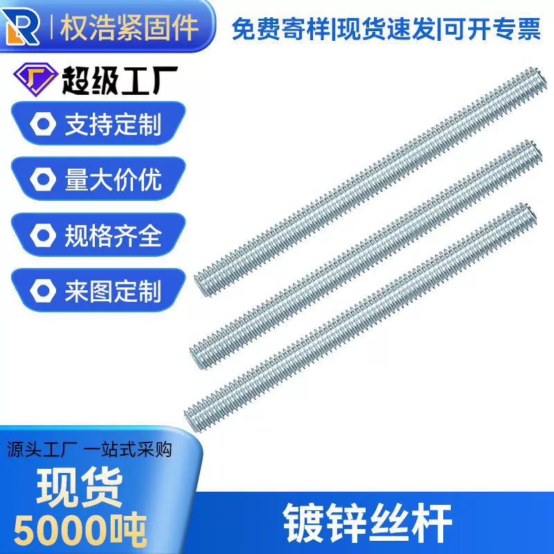 厂家定制镀锌丝杆螺杆热镀锌牙条全螺纹螺杆螺柱光伏抗震丝杠吊顶