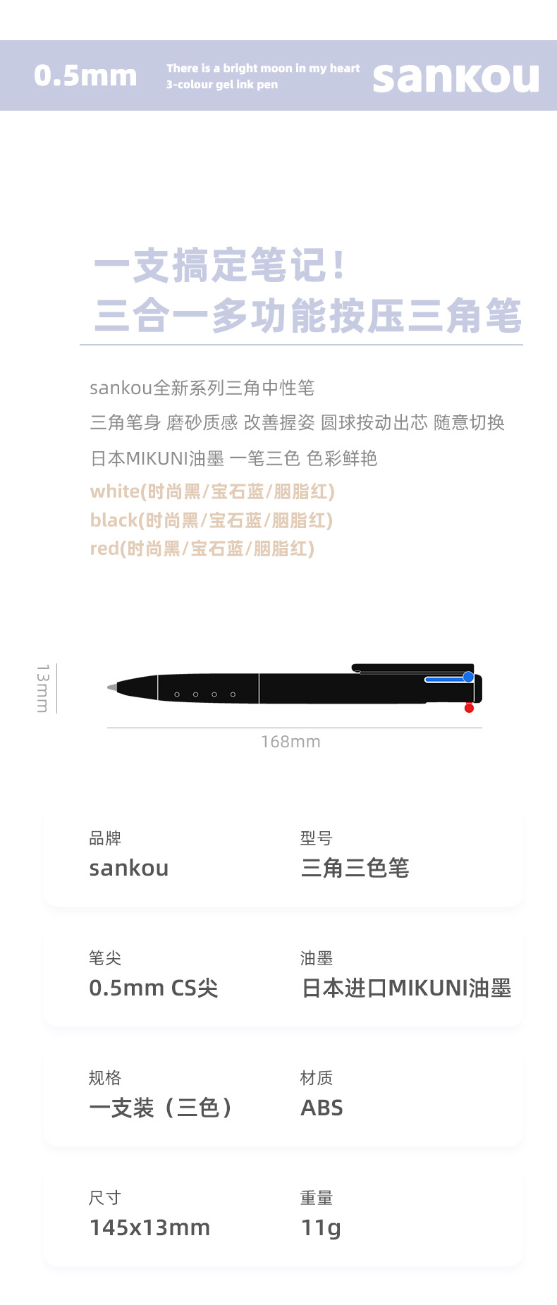 三色笔新详情_06