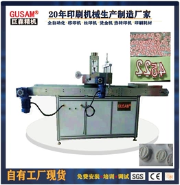 移印机;丝印机;热转印机