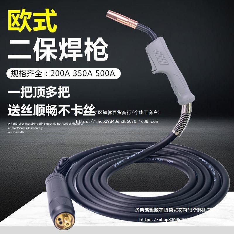 欧式二保焊枪200A/350A/500A气保焊枪加长焊把线二氧化碳保护焊机