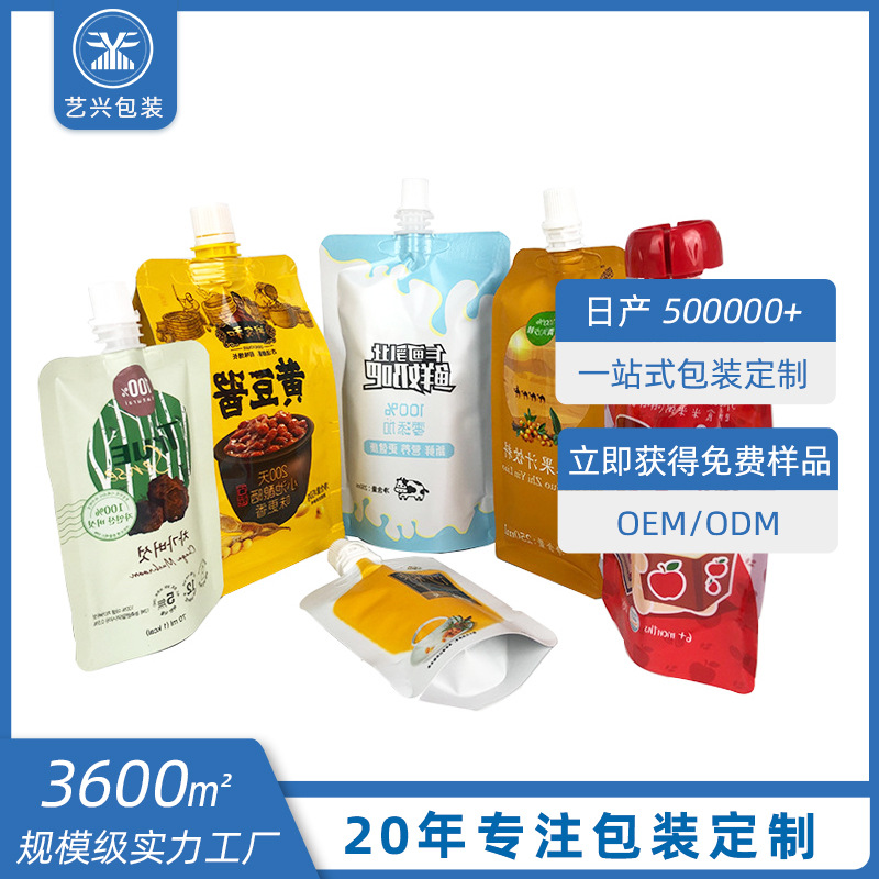 铝箔自立吸嘴袋便捷蒸煮沙棘饮料果冻果汁豆浆酱料奶茶袋