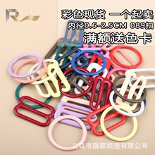 彩色肩带扣辅料调节扣08扣子服饰帽子箱包配件厂圆圈日字扣八字扣