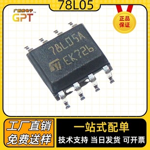 Original factory direct 78L05 L78L05ACD13TR patch 8-pin SOP8 LDO three-terminal voltage regulator chip