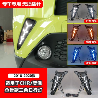Suitable for 18-20 Toyota Chr Gündüz işıqları - fishbone-led-three-color-streamer-daytime-running-lights-price-for-one-pair