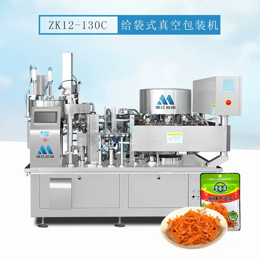 名瑞智能 全自动大头菜酱腌菜给袋式真空包装机 多功能包装机械
