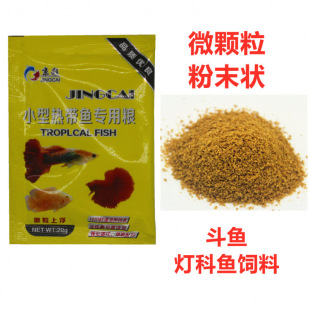 Ornamental Tropical Fish, Small Light Fish, Micro-Particle Fish Food, Guppy Food, Anchovy Food, Betta Fish Juvenile Food