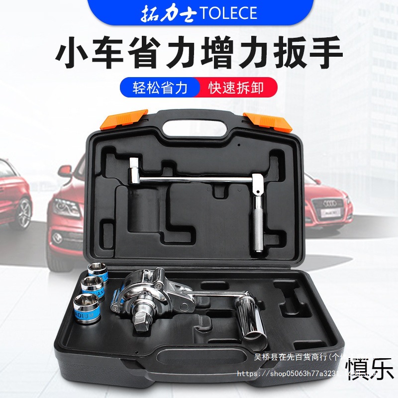拓力士省力扳手小车螺丝拆套装增力家用车载卸胎随车维修工具