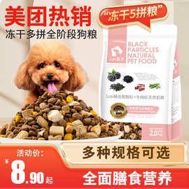 狗粮厂家批发泰迪金毛幼犬成犬500g鸡肉冻干小型犬大型犬2kg狗粮