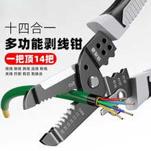 新款多功能电工专用剥线钳子分线扒皮进口万能型绕线剪线