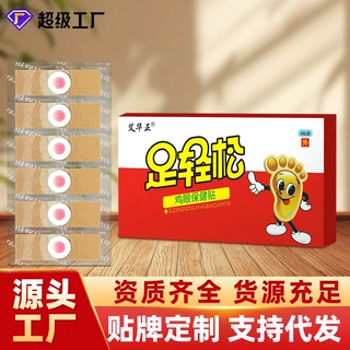 鸡眼贴水杨酸红芯去脚底老/茧/肉/刺鸡眼膏贴足部硬茧贴一件代发