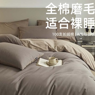 Simple Advanced Sense Class A Solid Color Double Pair Autumn and Winter 100 Light Scrub Long-staple Cotton Four-piece Cotton Cotton Quilt Cover