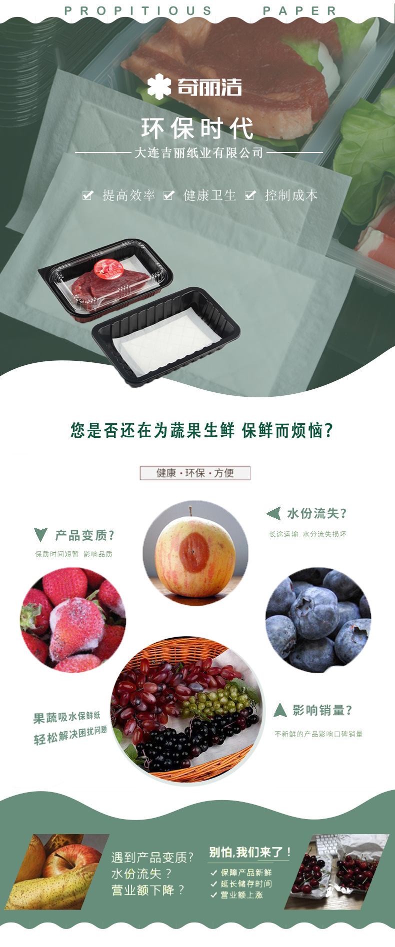 高分子吸水垫详情页_01