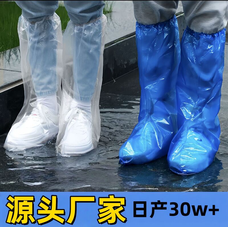 一次性雨鞋套加厚耐磨防水雨鞋套高筒鞋套pe加厚雨天长款防滑脚套|undefined