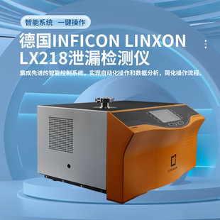 ��Ӣ����INFICON�������z©�xLinxon LX218 ��������