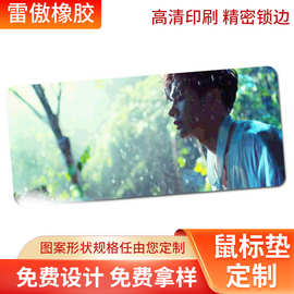 雷傲厂家制定鼠标垫游戏动漫风景偶像图片加大加厚鼠标垫