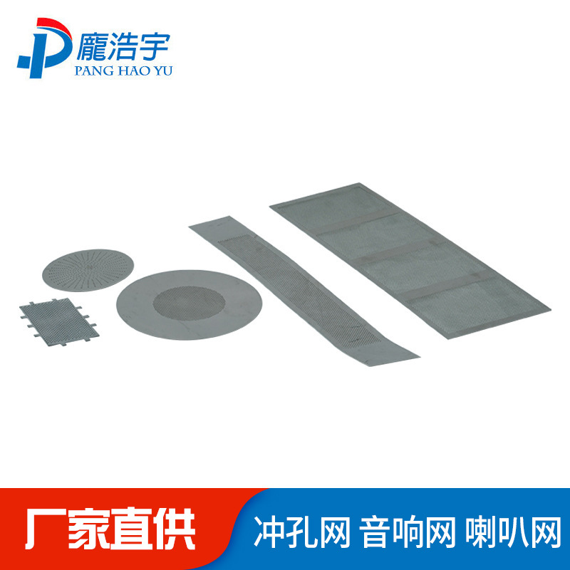 厂家直供不锈钢冲孔网 金属圆形音响网罩 喇叭装饰网 可加工