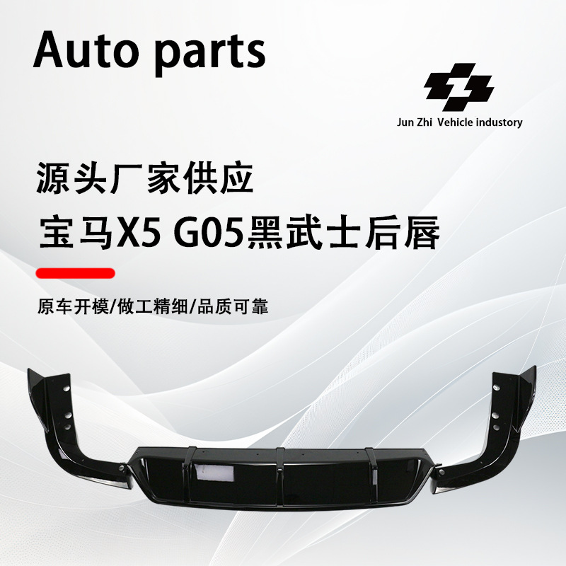Suitable for 19-22 BMW X5 Modified Black Samurai Rear Lip G05 Bright Black Three-section Tail Lip Black Samurai Kit