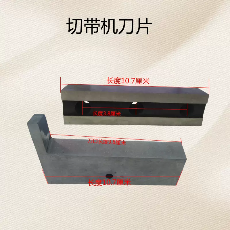 冷热切带机刀片电脑切带机上下刀片切刀988冷热切白刃加厚钢刀