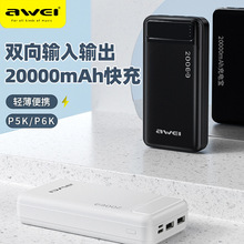 AWEI用维厂家快充充电宝20000毫安大容量手机多口移动电源可登机