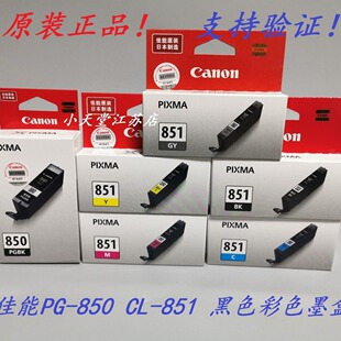 ԭ�b ��*�� PGI-850  CLI-851 8780 MG5480 5580 5680 6680 ī��