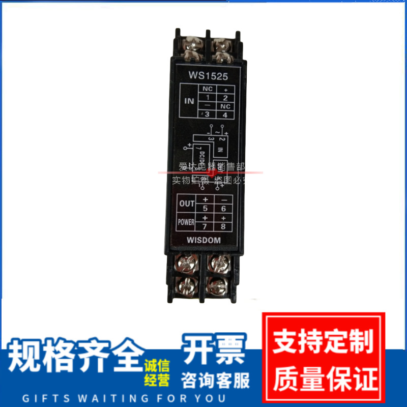 WS1525隔离器.png