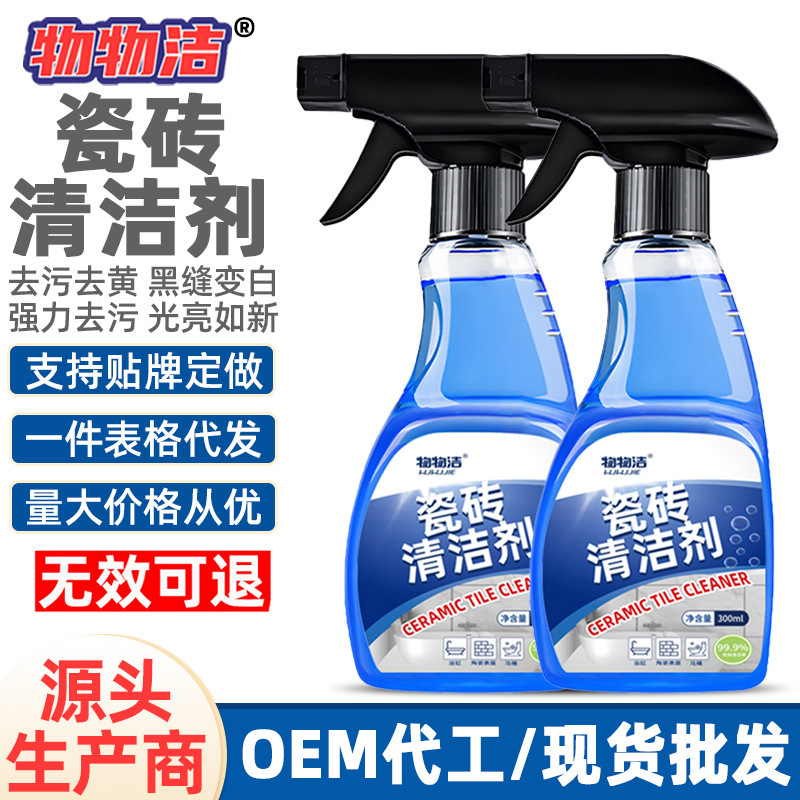 Wuwujie Tile Cleaner Bathroom Bathtub Scale Remover Bathroom Glass Descaling Multi-Functional Cleaning Agent