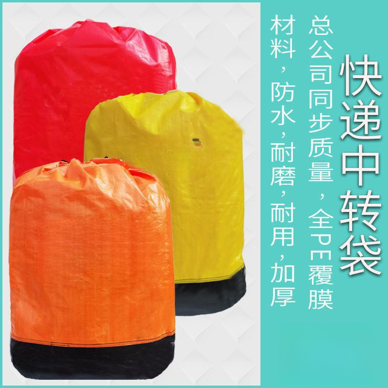 快递中转袋物流大袋子环保中转袋集包袋环保袋打包袋大号防水