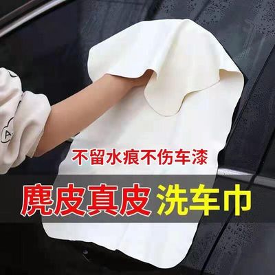 Chamois Cleaning towel Chamois towel Car Wash Dedicated towel Glass Dishcloth Chicken Pibu thickening