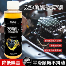车仆沃抗磨保护剂汽车发动机修复降噪抖动强力治理烧机油精添加剂