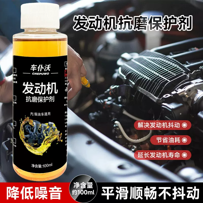 车仆沃抗磨保护剂汽车发动机修复降噪抖动强力治理烧机油精添加剂
