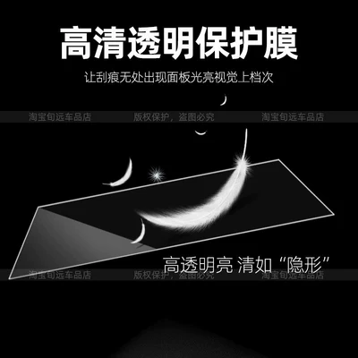 Car interior film — Protective Film
