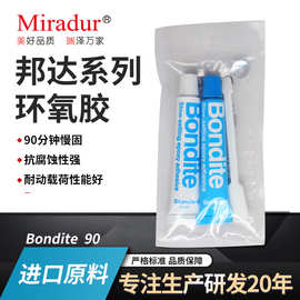 邦达Bondite90 环氧树脂万用AB胶90分钟透明慢干适用金属玻璃珍珠