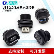 USB防水连接器2.0双通板后插座塑胶PCB焊板插座IP67圆形面板安装