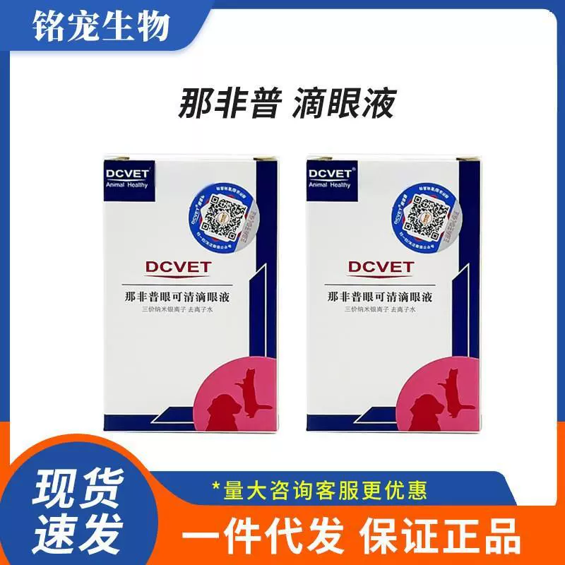 Это не-Pu глазные капли могут очистить глаза собаки, кошка, вода успокаивает слезы, покраснение, очищает глаза и глаза