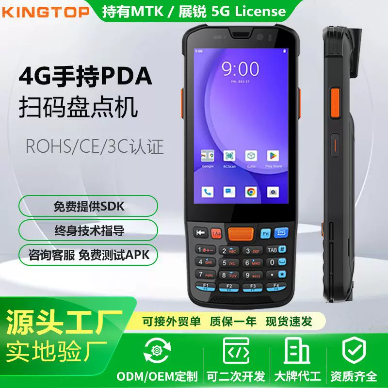 条码扫描手持终端pda数据采集器物流快递仓库聚水潭旺店铺盘点机