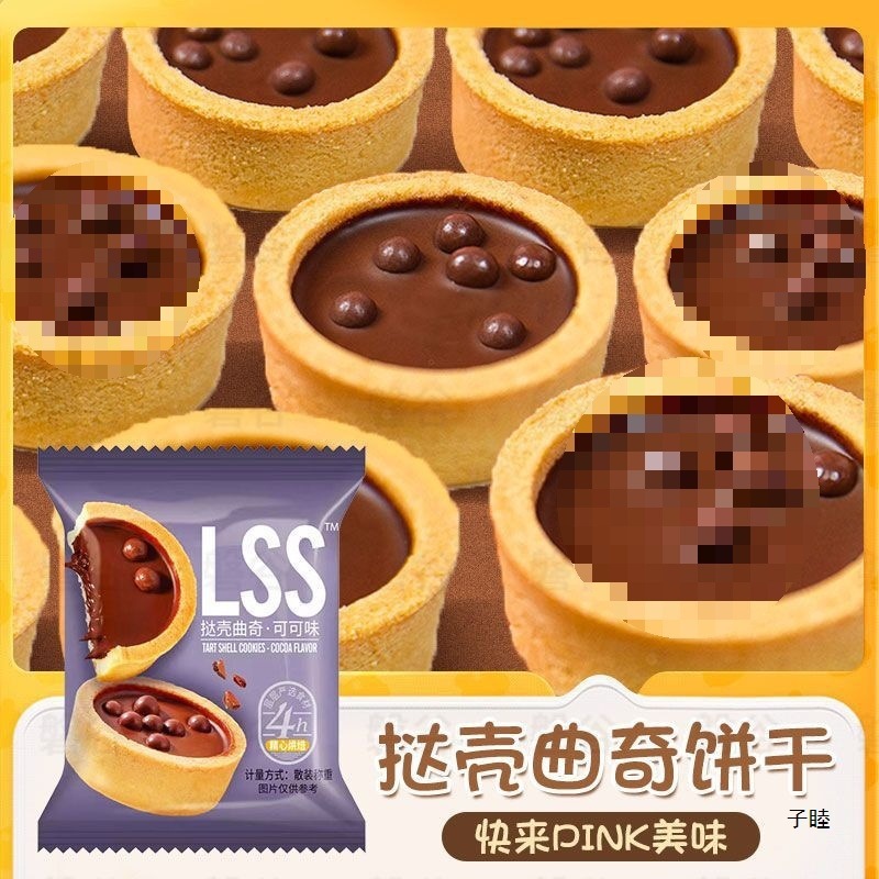 グラウトクッキー独立小包装スナックカジュアル食品クッキーアフタヌーンティーおやつペーストデザートタルトシェル|undefined