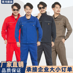 纯棉春秋立领工作服电焊工厂车间厂服长袖加厚耐磨耐烫工作服工装