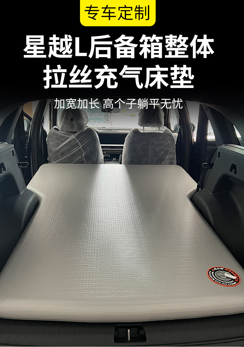 Geely Xingyue L Car-Specific Mattress, Trunk Sleeping Pad, Air Mattress, Rear Seat Mattress, Leveling Pad