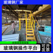 玻璃钢踏步检修平台爬梯石油化工操作平台消防防滑楼梯施工安全梯