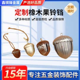 圣诞装饰创意DIY金属工艺品橡木果铃铛圣诞节包包圣诞树挂件