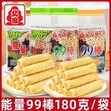 台湾进口北田能量99棒180g糙米卷米果卷米饼儿童辅食零食L