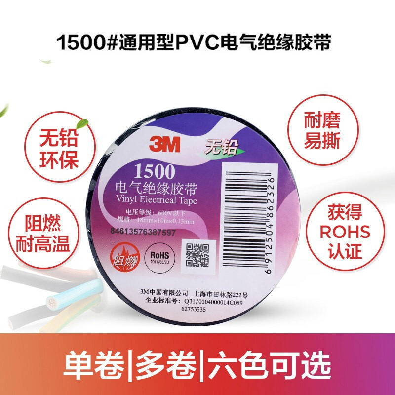 3M1500 cinta eléctrica ignífuga impermeable resistente al desgaste ácido y álcali a prueba de humedad cinta de aislamiento eléctrico cinta eléctrica al por mayor