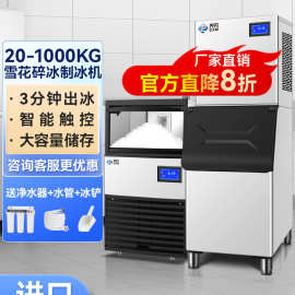 齐凡雪花制冰机商用全自动碎冰机颗粒火锅店刺身冰盘海鲜大一体机