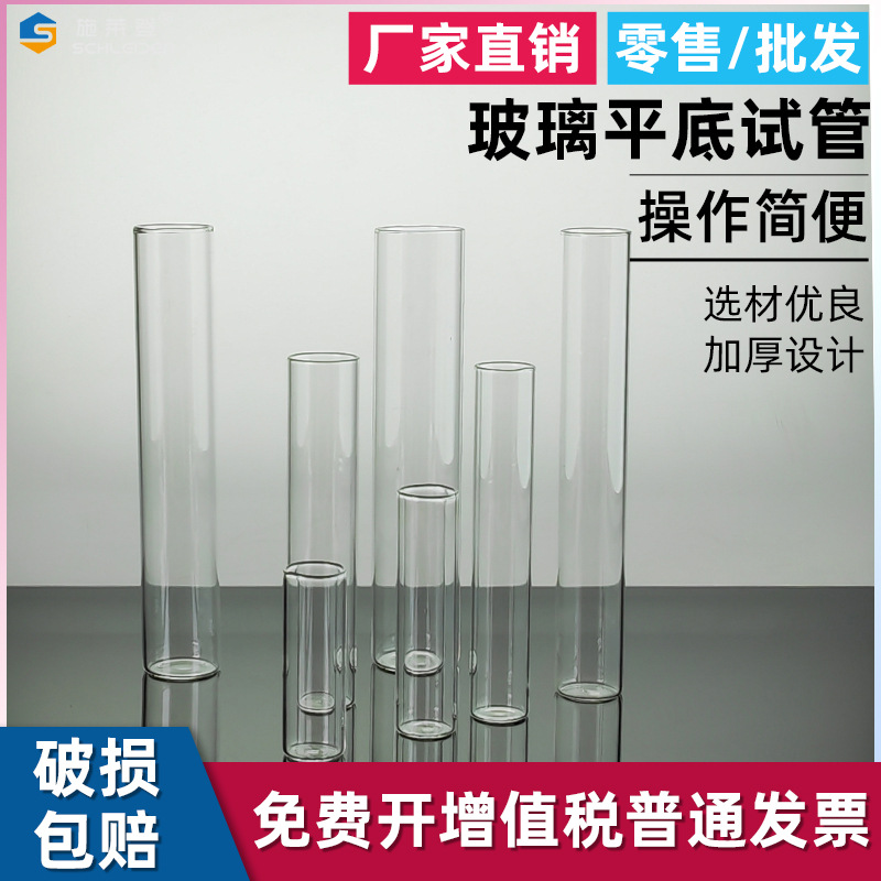 玻璃试管 平口平底试管 直径12/13/15/18/20/25/30mm 可加工