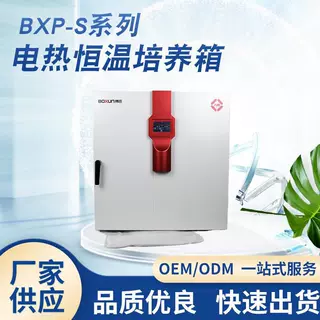 厂家供应BXP-130S培养箱 实验室细菌微生物种子发芽培养箱恒温箱