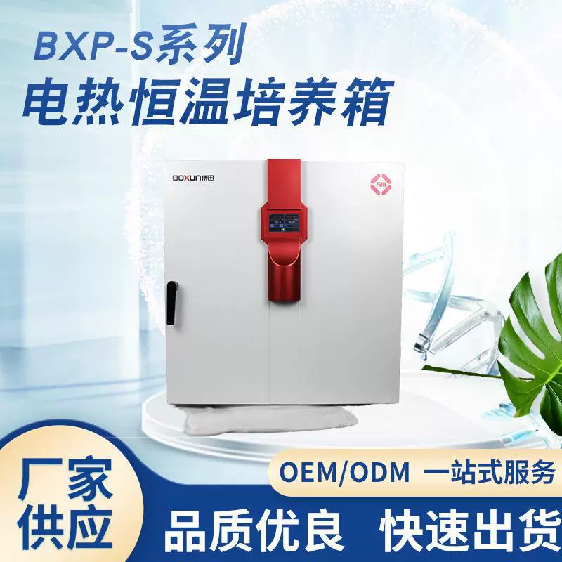Заводская поставка BXP-130S инкубатор лабораторные бактерии термостат инкубатора проращивания семян микроорганизма
