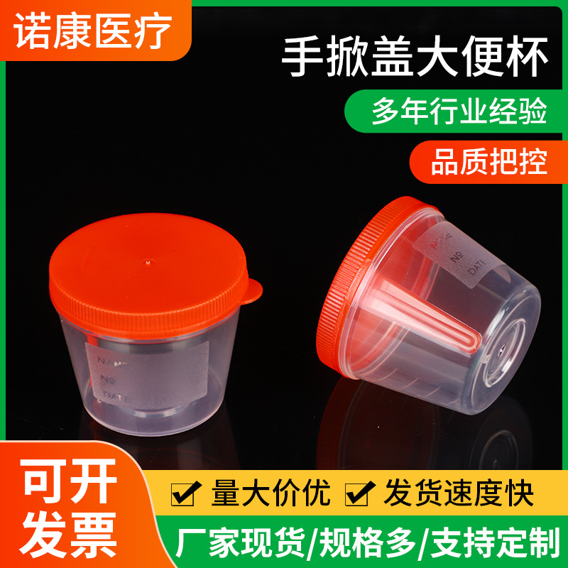 一次性塑料带盖尿杯厂家手掀盖大便采样杯厂家带刻度采样杯