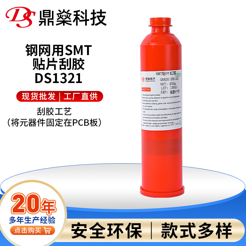 SMT红胶环保耐高温专业手工钢网印刷不掉件牢固粘贴力强贴片红胶