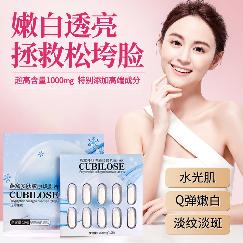 Fish Collagen Peptide Bird's Nest White Tomato Grape Seed Extract…